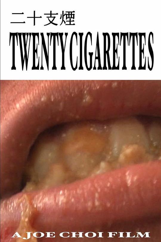 《二十支烟》电影封面