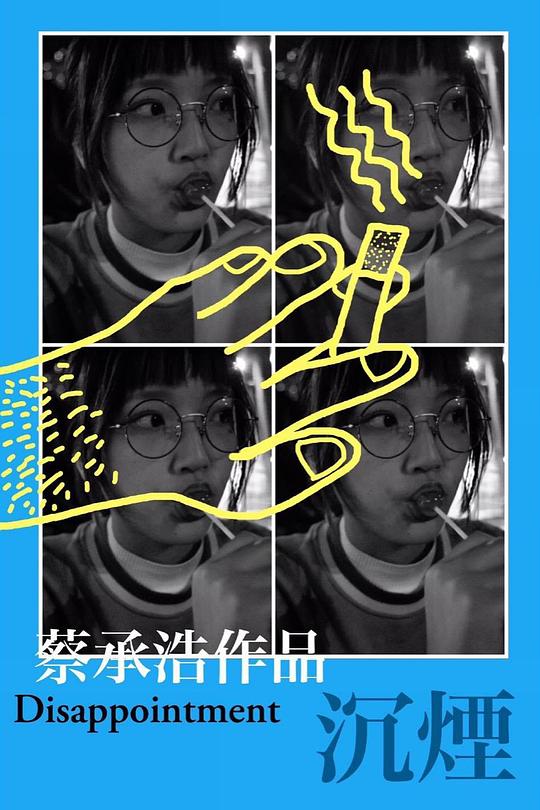 《沉烟》电影封面