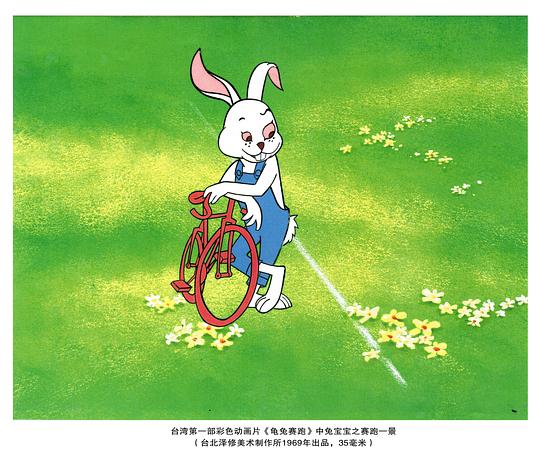 《龟兔赛跑》动画封面