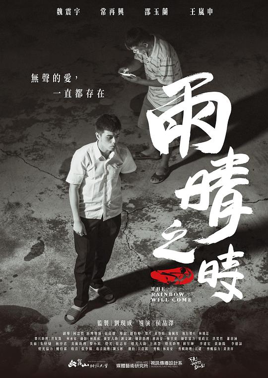 《雨晴之时》电影封面