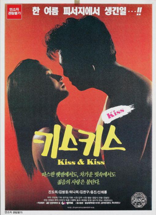 《키스 키스》电影封面