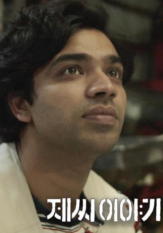 《杰西故事》电影封面