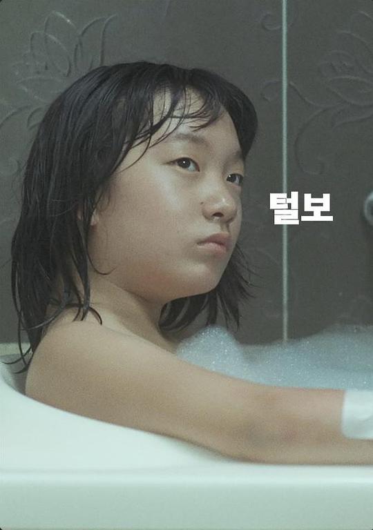 《大胡子》电影封面