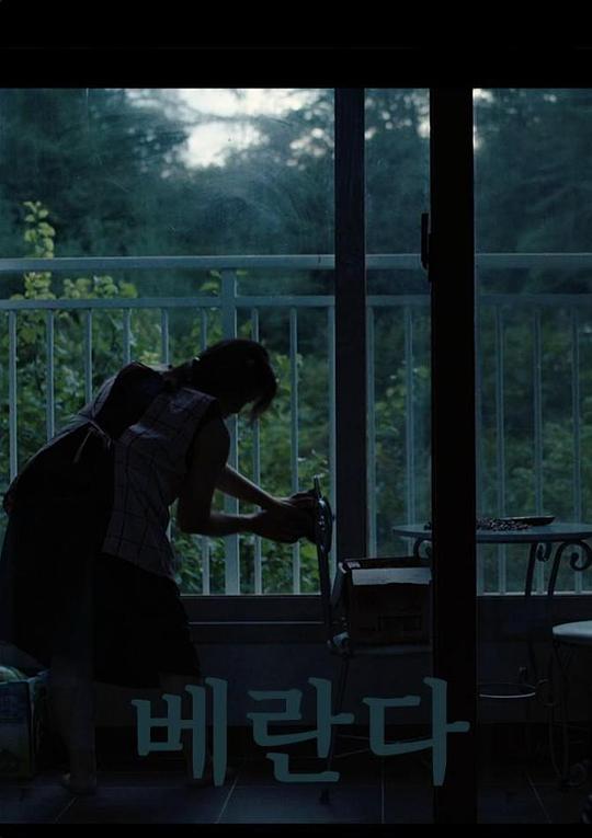 《阳台》电影封面