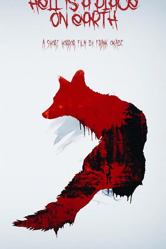 《如坠地狱》电影封面