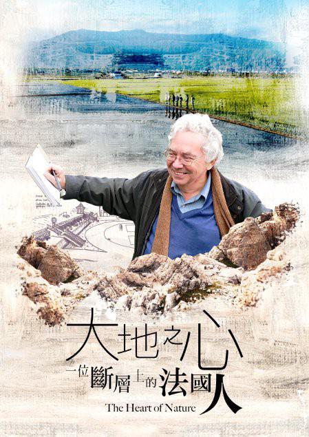 《大地之心：一位斷層上的法國人》电影封面