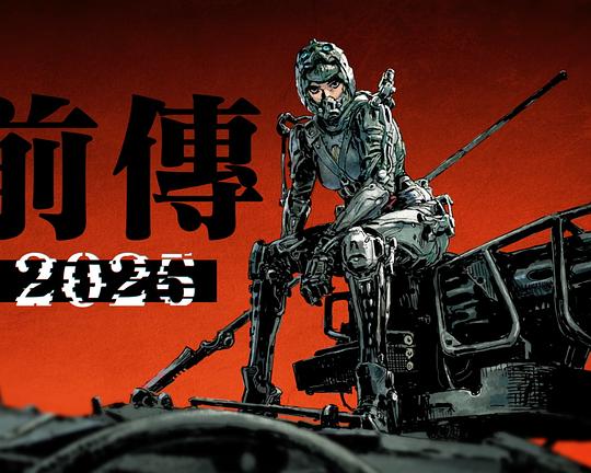 《《明日战记》前传动画》动画封面