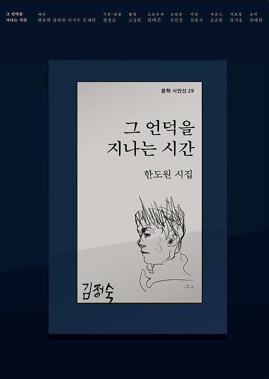 《经过那座小山的时间》电影封面