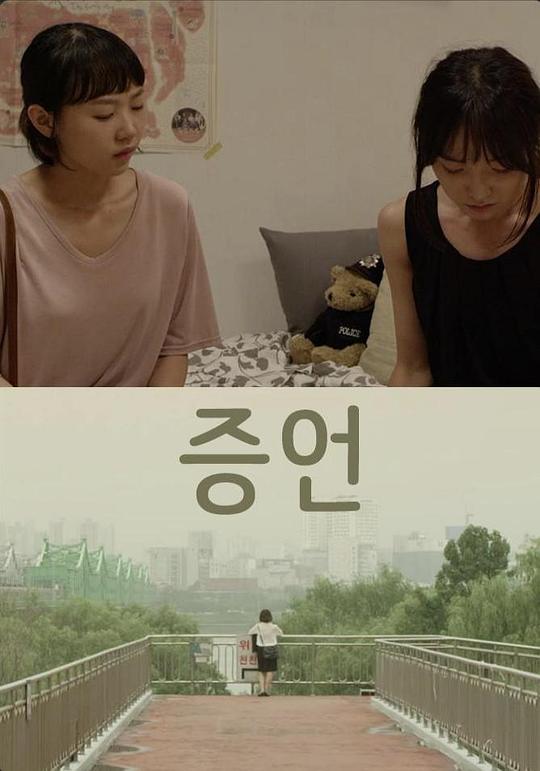 《证言》电影封面