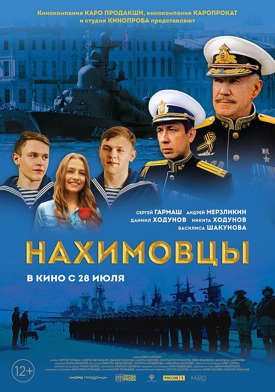 《纳西莫夫的传人》电影封面