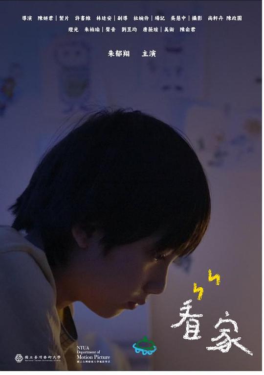 《看家》电影封面