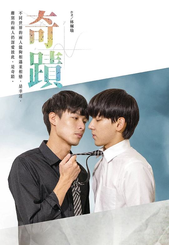 《奇迹》电影封面