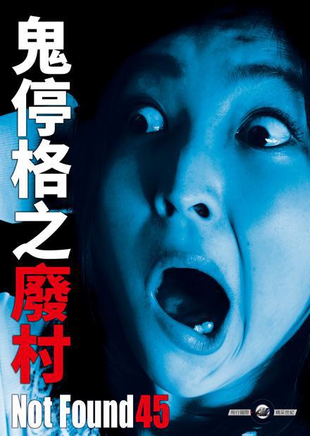 《禁断动画45》电影封面