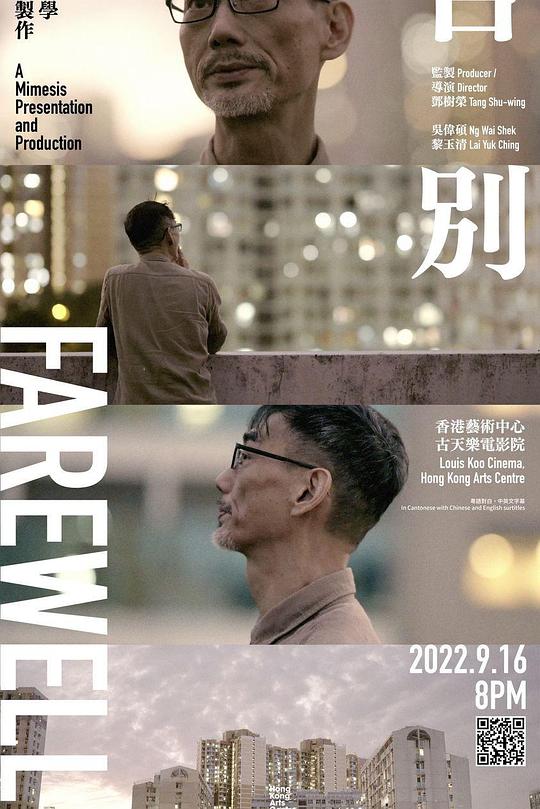 《告别》电影封面