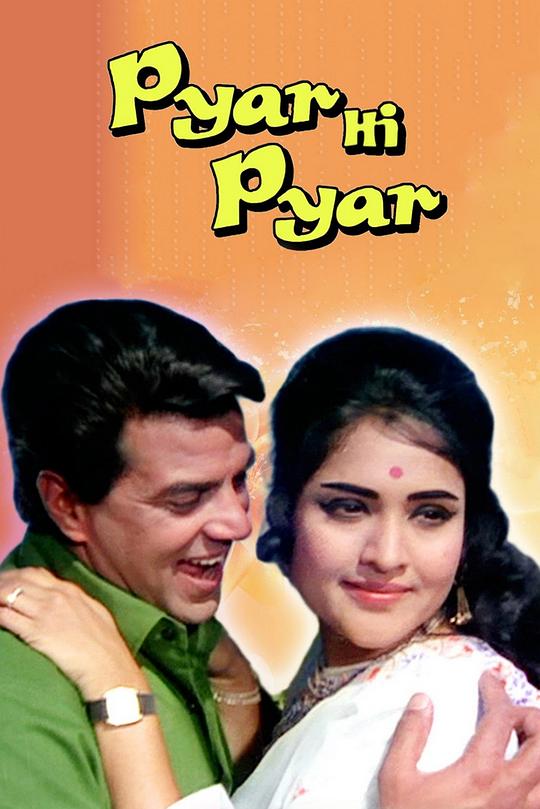 《Pyar Hi Pyar》电影封面