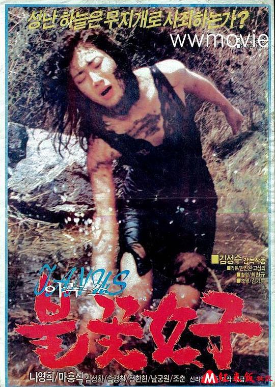 《烟花女子》电影封面