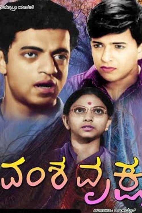 《ವಂಶವೃಕ್ಷ》电影封面