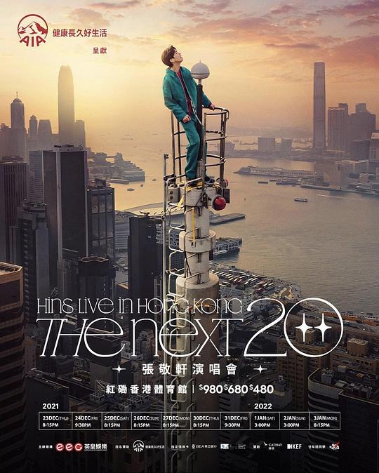 《The Next 20 HINS LIVE IN HONG KONG 张敬轩演唱会》演唱会封面
