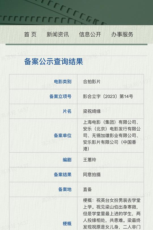 《梁祝绮缘》电影封面