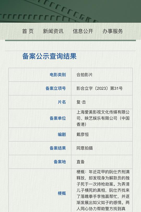 《复·击》电影封面