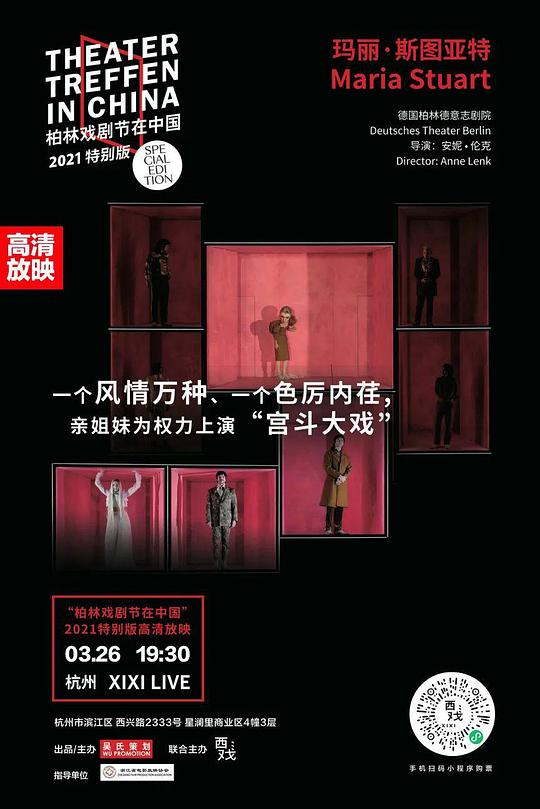 《玛丽·斯图亚特》电影封面