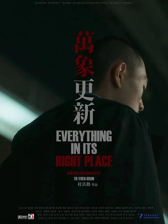 《万象更新》电影封面