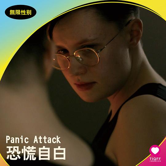 《恐慌自白》电影封面