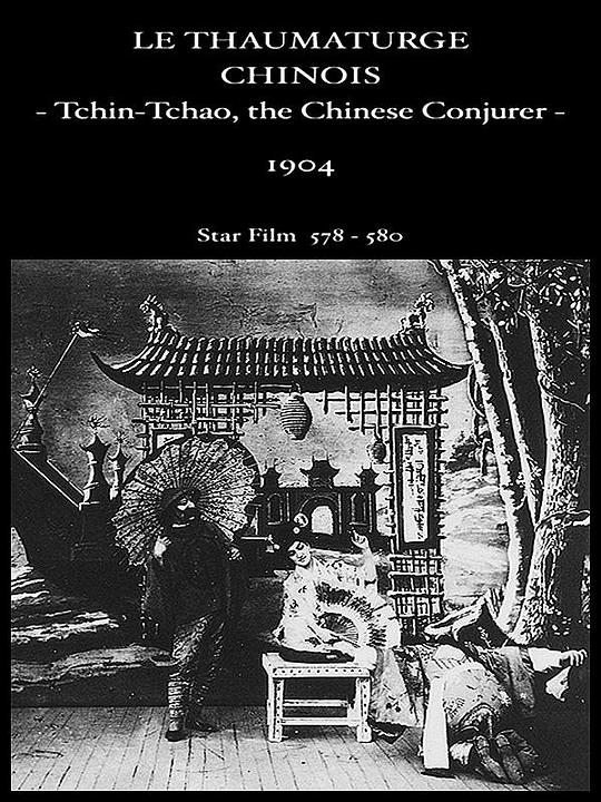 《清朝，中国魔法师》电影封面