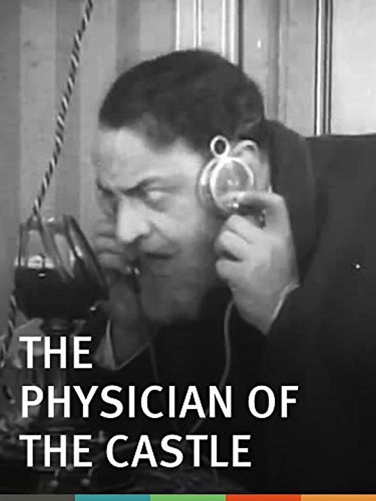 《城堡中的医生》电影封面