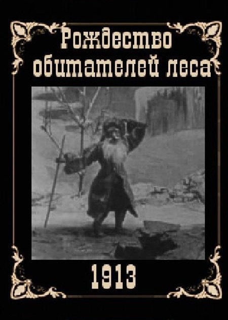 《昆虫的圣诞夜》动画封面