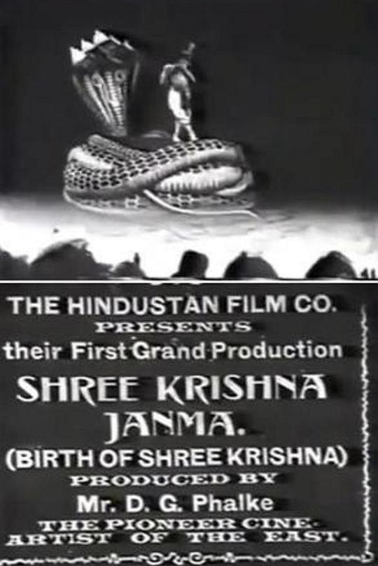 《室利·克利须那降生》电影封面