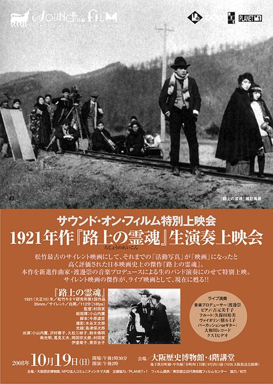 《路上的灵魂》电影封面