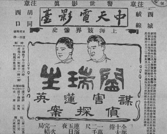 《阎瑞生》电影封面