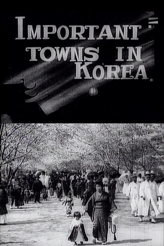 《韩国的主要城市》纪录片封面