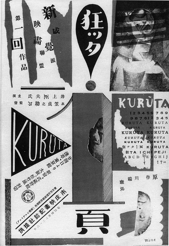 《疯狂的一页》电影封面