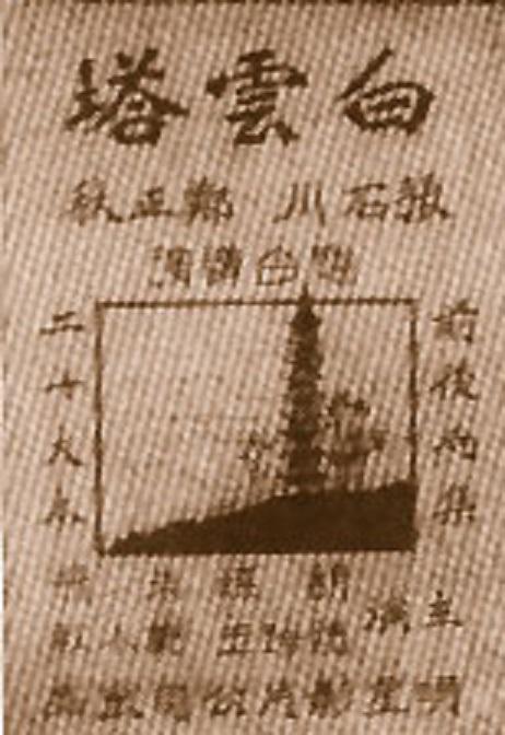 《白云塔》电影封面