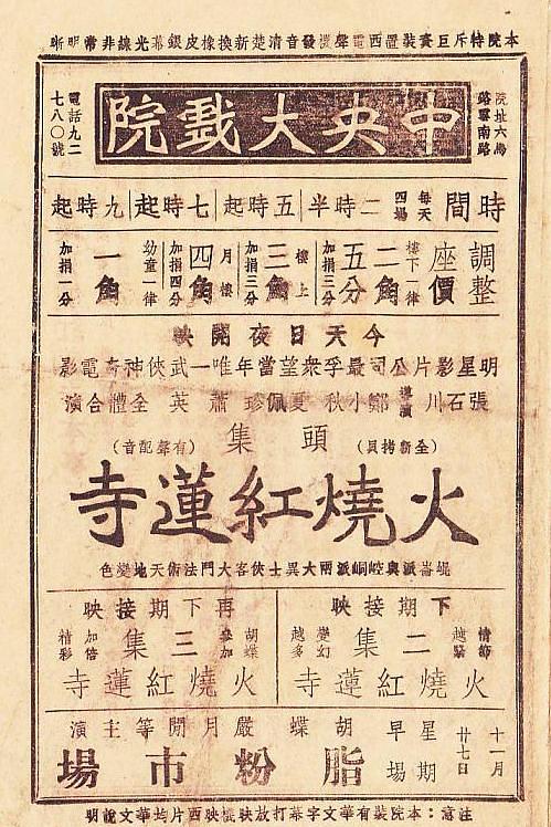 《火烧红莲寺》电影封面