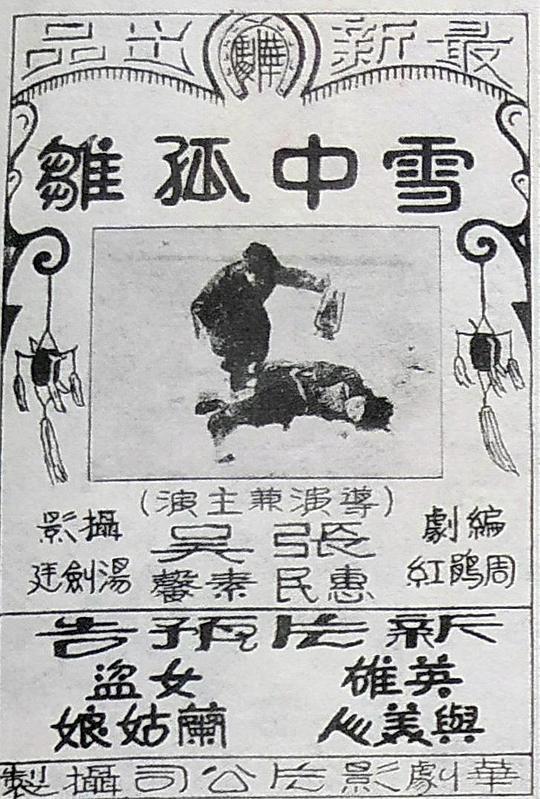 《雪中孤雏》电影封面