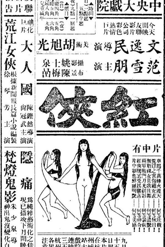 《红侠》电影封面