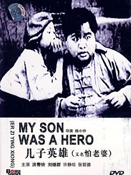 《怕老婆》电影封面