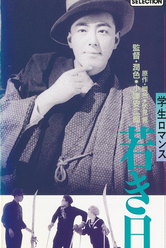 《年轻的日子》电影封面