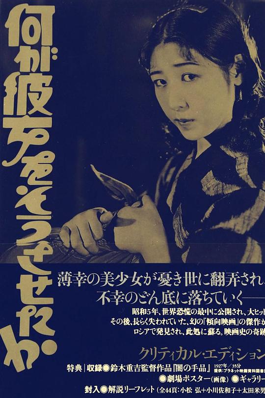 《什么使她沦落至此》电影封面