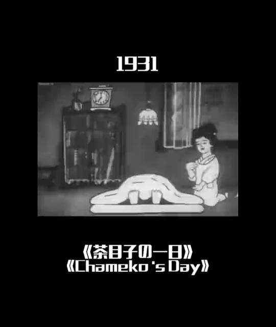 《茶目子の一日》动画封面