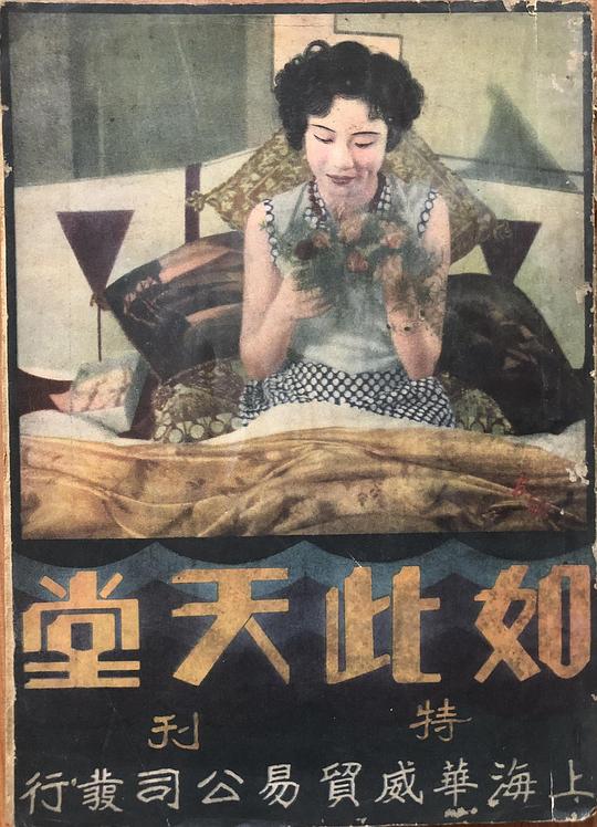 《如此天堂》电影封面