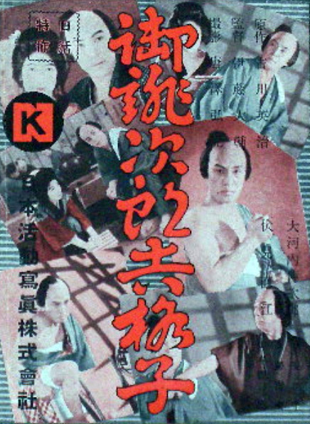 《侠盗治郎吉》电影封面