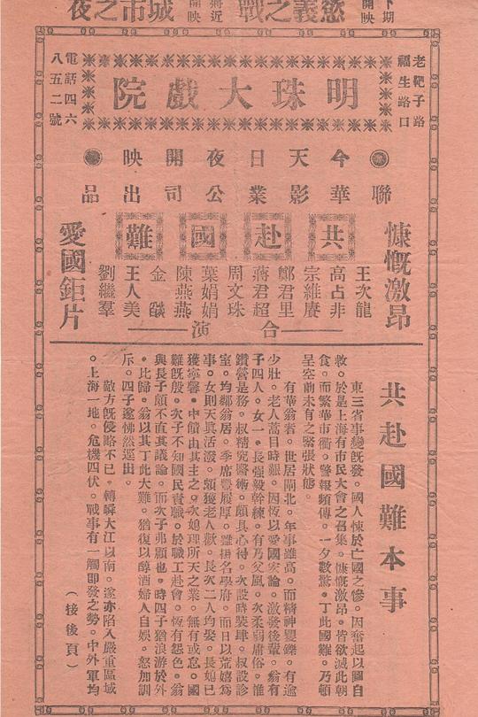 《共赴国难》电影封面