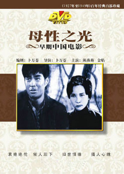 《母性之光》电影封面