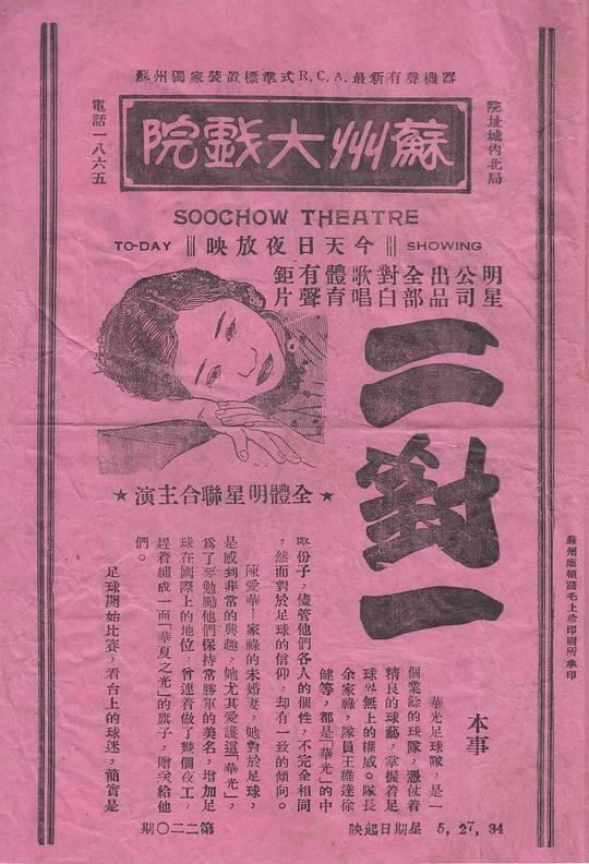 《二对一》电影封面