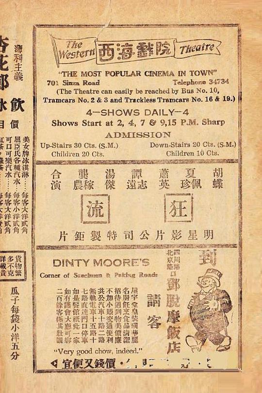 《狂流》电影封面