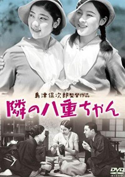 《隔壁的八重》电影封面